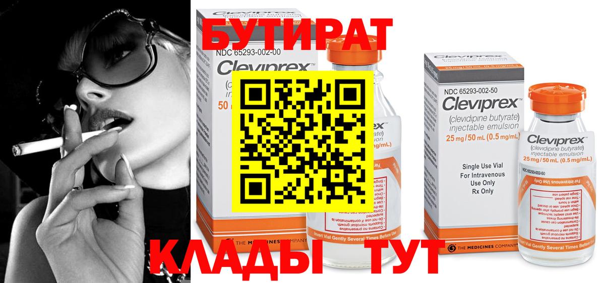 БУТИРАТ оксана Владимир