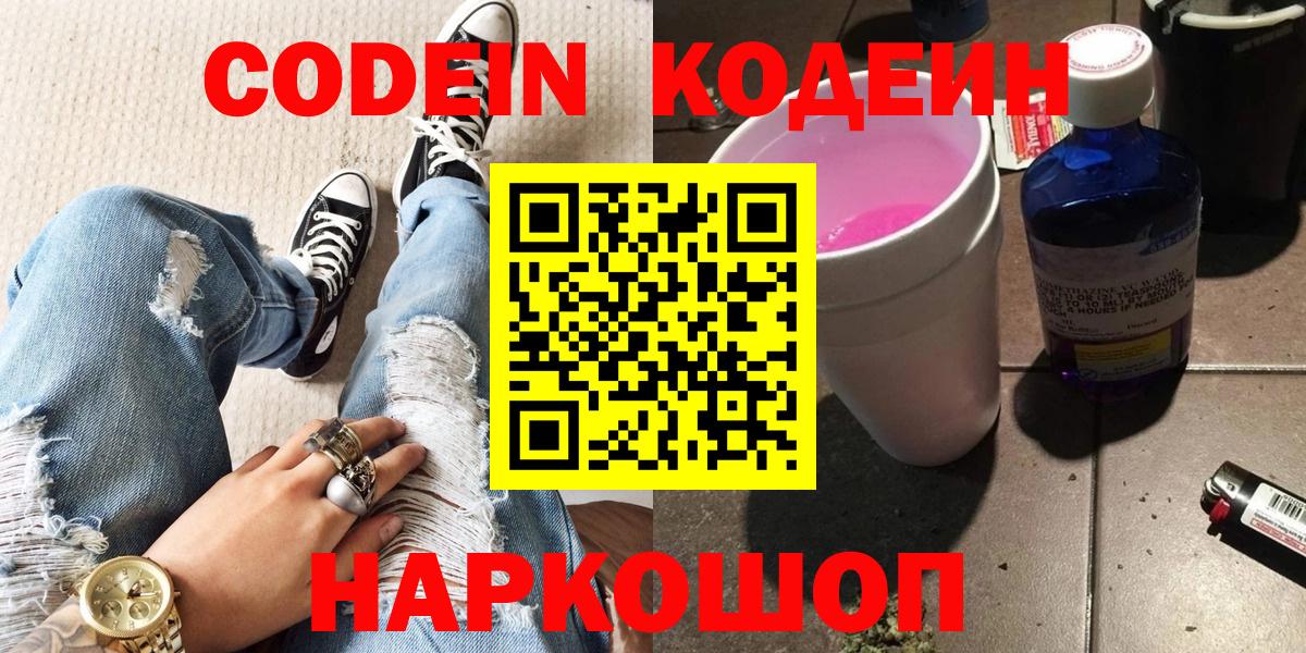 Кодеиновый сироп Lean Purple Drank  Codein напиток Lean (лин)  Владимир  Вход с VPN 