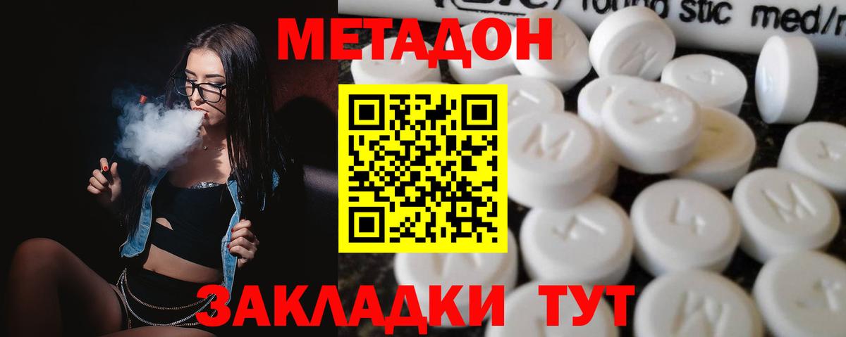 Метадон methadone  Вход с VPN  Владимир 